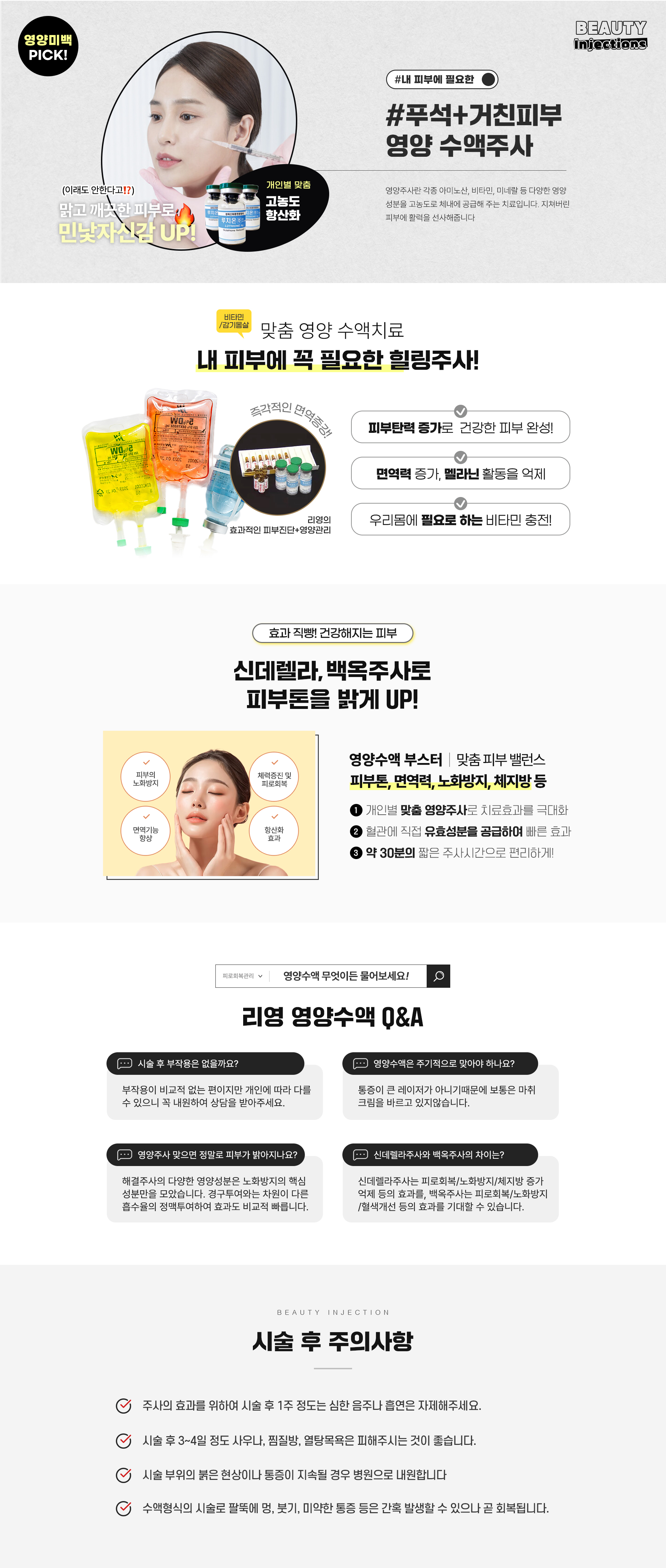 내 피부에 필요한 푸석＋거친피부 영양수액